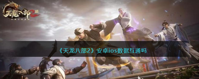 �������˲�2����׿ios���ݻ�ͨ��