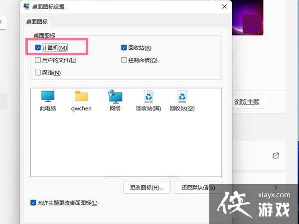 Win11����û���ҵĵ���ͼ����ô����?�ָ�Win11����û���ҵĵ���ͼ�귽��
