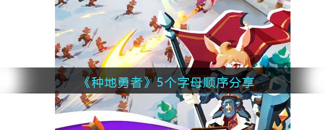 ���ֵ����ߡ�5����ĸ˳�����