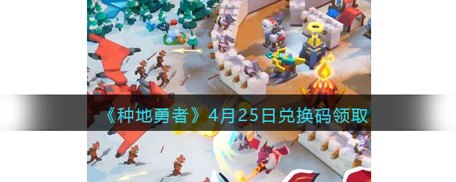 ���ֵ����ߡ�4��25�նһ�����ȡ