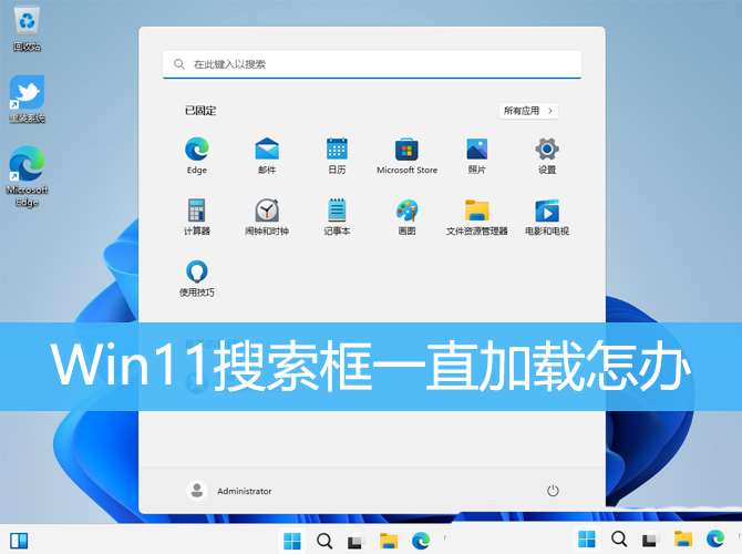 win11������һֱ�ڼ�����ô��? Win11������תȦ�޷�ʹ�õĽ���취