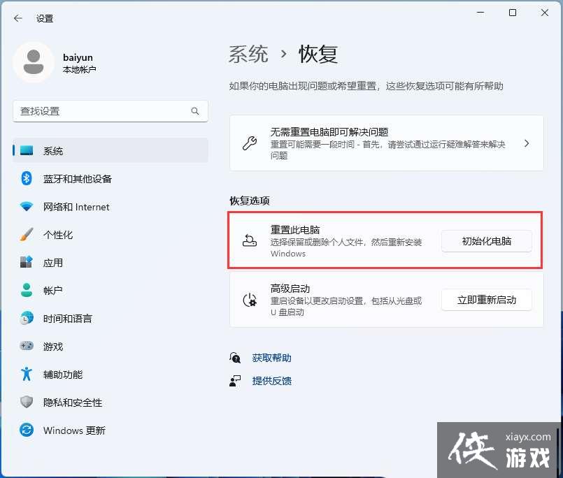 win11������һֱ�ڼ�����ô��? Win11������תȦ�޷�ʹ�õĽ���취