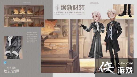 哈利波特魔法觉醒5月直售服装介绍 哈利波特魔法觉醒5月直售服装介绍