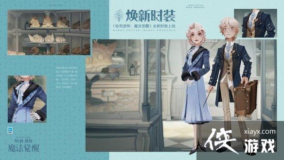 哈利波特魔法觉醒5月直售服装介绍 哈利波特魔法觉醒5月直售服装介绍