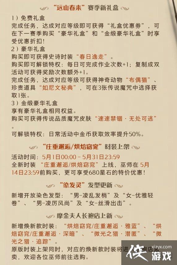 哈利波特魔法觉醒4月26日更新公告 哈利波特魔法觉醒4月26日更新公告
