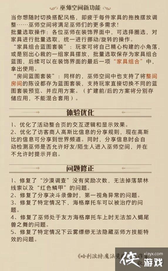 哈利波特魔法觉醒4月26日更新公告 哈利波特魔法觉醒4月26日更新公告