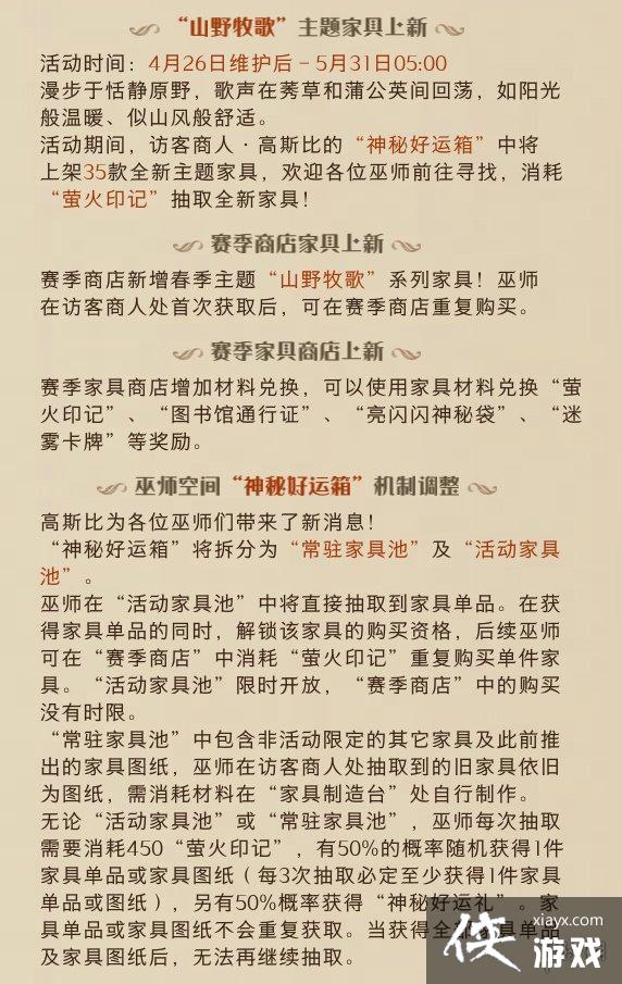哈利波特魔法觉醒4月26日更新公告 哈利波特魔法觉醒4月26日更新公告