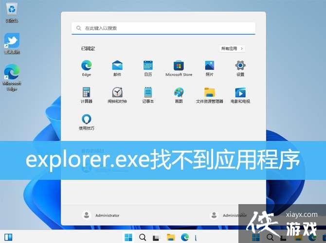 �����Ҳ���Ӧ�ó�����ô���? win11explorer.exe�Ҳ���Ӧ�ó������취