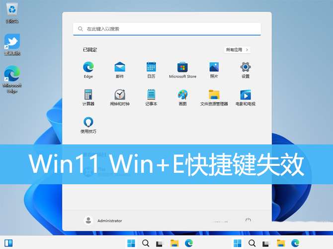 Win11 win+e��ݼ��ò�����ô��? Win11��Դ�������򲻿��Ľ���취