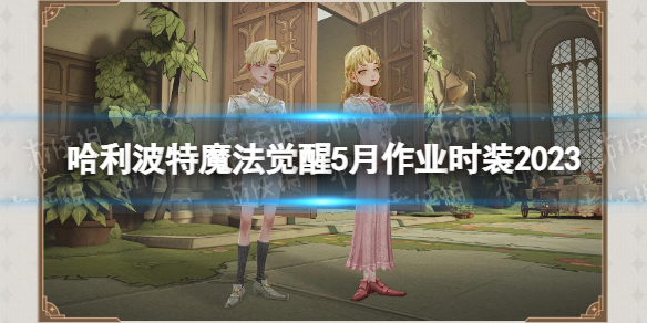 ��������ħ������5����ҵʱװ2023