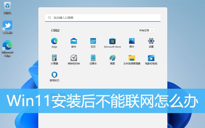 Win11�޷�������ô��? win11��װ���豸���������Ľ���취