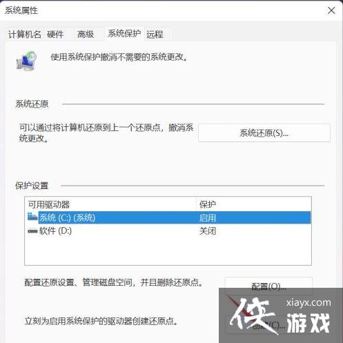 Win11如何设置系统还原点?Win11设置系统还原点的方法 Win11如何设置系统还原点?Win11设置系统还原点的方法