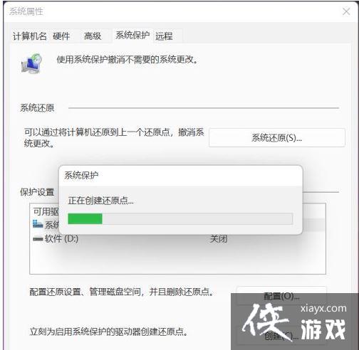 Win11如何设置系统还原点?Win11设置系统还原点的方法 Win11如何设置系统还原点?Win11设置系统还原点的方法