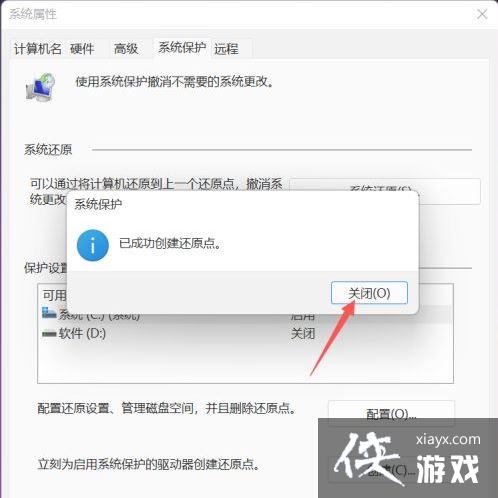 Win11如何设置系统还原点?Win11设置系统还原点的方法 Win11如何设置系统还原点?Win11设置系统还原点的方法