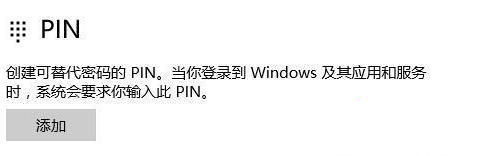 Win11提示pin不可用怎么办?Win11提示pin不可用解决方法 Win11提示pin不可用怎么办?Win11提示pin不可用解决方法