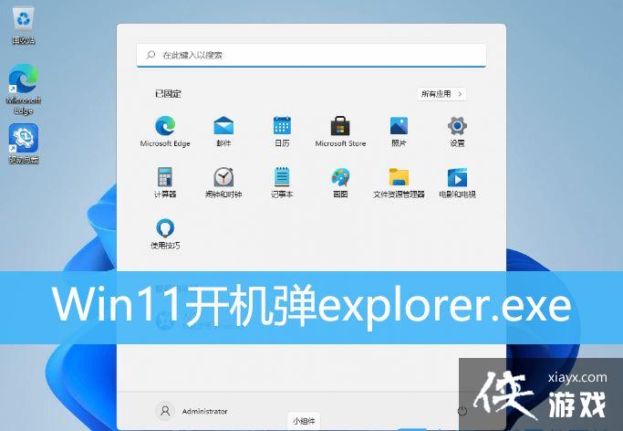 Win11���������explorer.exeӦ�ó��������ô���? exeӦ�ó���������취