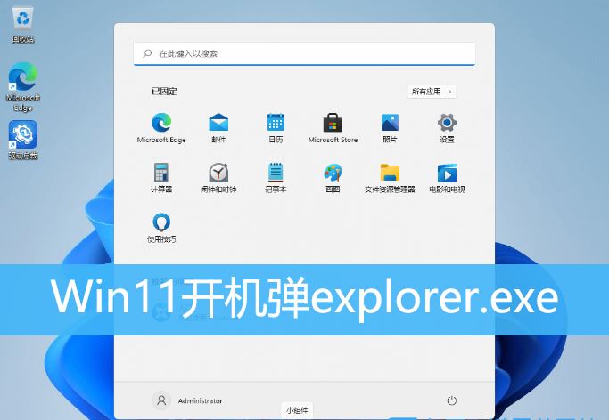Win11���������explorer.exeӦ�ó��������ô���? exeӦ�ó���������취