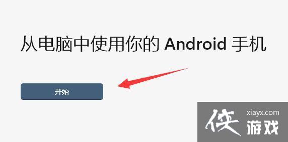 Win11��ô���ֻ�����?Win11�����ֻ��ķ���