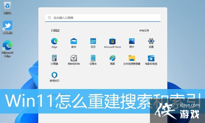 win11如何删除和重建索引? Win11删除和重建索引的技巧 win11如何删除和重建索引? Win11删除和重建索引的技巧