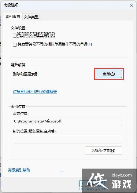 win11如何删除和重建索引? Win11删除和重建索引的技巧 win11如何删除和重建索引? Win11删除和重建索引的技巧