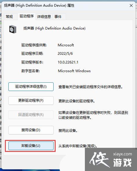 win11声卡驱动装不上去怎么办? Win11声卡驱动无法安装的多种解决办法 win11声卡驱动装不上去怎么办? Win11声卡驱动无法安装的多种解决办法