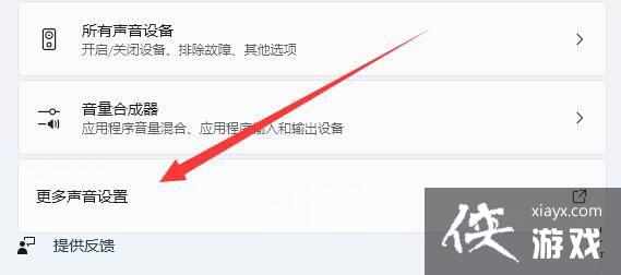 Win11提示音怎么关闭?Win11系统开机提示音关闭方法 Win11提示音怎么关闭?Win11系统开机提示音关闭方法