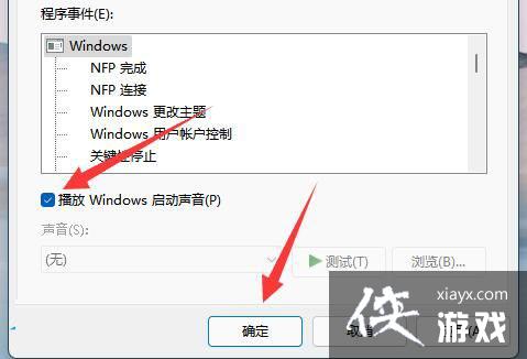 Win11提示音怎么关闭?Win11系统开机提示音关闭方法 Win11提示音怎么关闭?Win11系统开机提示音关闭方法