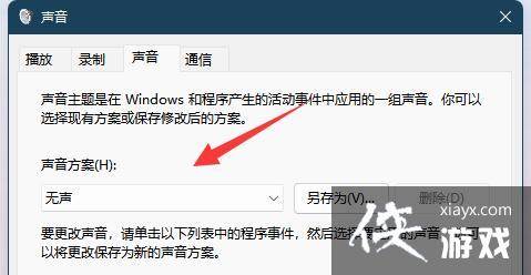 Win11提示音怎么关闭?Win11系统开机提示音关闭方法 Win11提示音怎么关闭?Win11系统开机提示音关闭方法