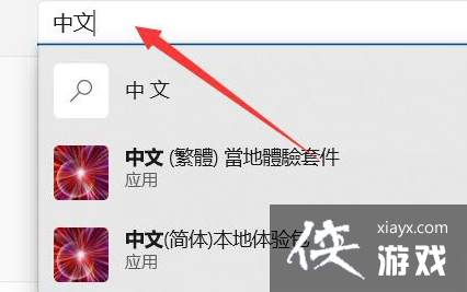 Win11安全中心怎么变汉语?Win11安全中心英文切换成中文方法 Win11安全中心怎么变汉语?Win11安全中心英文切换成中文方法