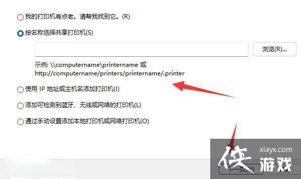 win11连接别人的共享打印机打印不了怎么办 win11连接别人的共享打印机打印不了怎么办