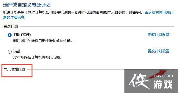 Win11电源高性能模式怎么开?Win11电源高性能模式设置方法 Win11电源高性能模式怎么开?Win11电源高性能模式设置方法