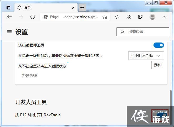 Win11系统Edge浏览器按F12打不开开发者工具怎么办 Win11系统Edge浏览器按F12打不开开发者工具怎么办