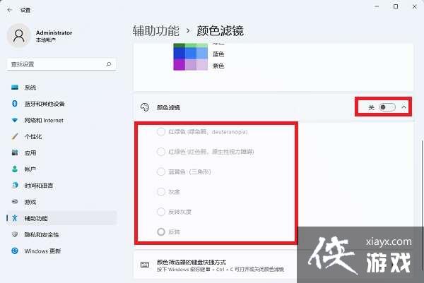 Win11ϵͳ��ɫäģʽ������ÿ���? win11ɫäģʽ��ʹ�÷���