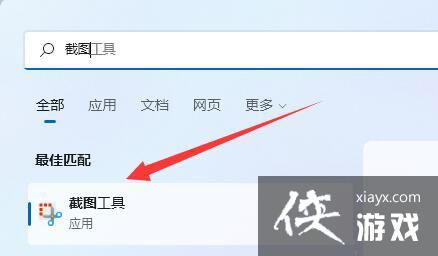 Win11如何截屏保存?Win11截屏保存方法 Win11如何截屏保存?Win11截屏保存方法