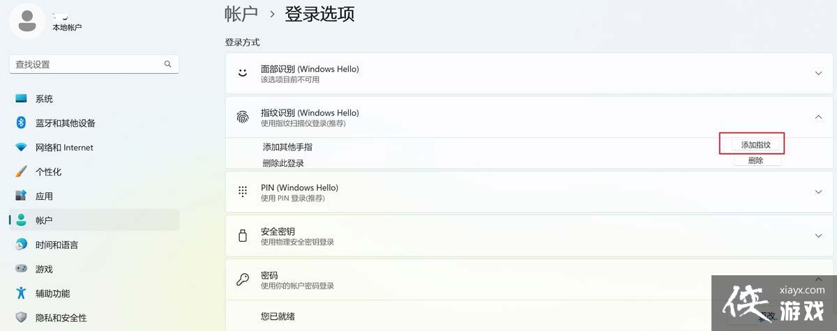 win11系统华硕电脑的指纹没办法使用了怎么添加? 华硕电脑指纹识别添加技巧 win11系统华硕电脑的指纹没办法使用了怎么添加? 华硕电脑指纹识别添加技巧