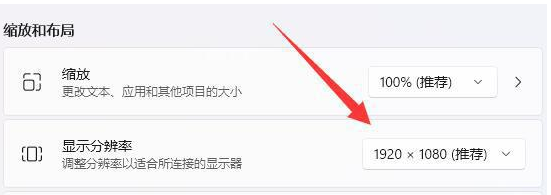 Win11�ֱ��ʴ�����ε���?Win11�ֱ������ü���
