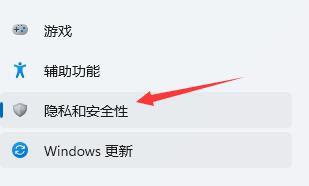 Win11隐私和安全性怎么设置?Win11开启隐私和安全性功能方法 Win11隐私和安全性怎么设置?Win11开启隐私和安全性功能方法