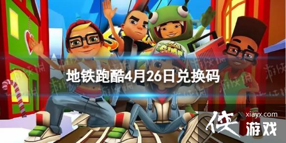 �����ܿ�4��26�նһ���