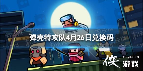 �����ع���4��26�նһ���