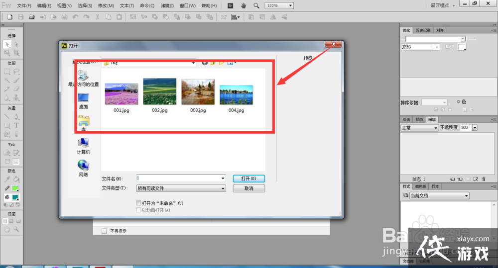 fireworks怎样打开导入图片 fireworks怎样打开导入图片