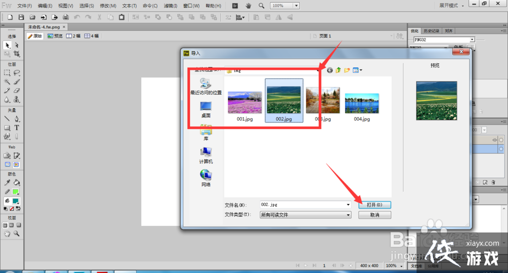 fireworks怎样打开导入图片 fireworks怎样打开导入图片