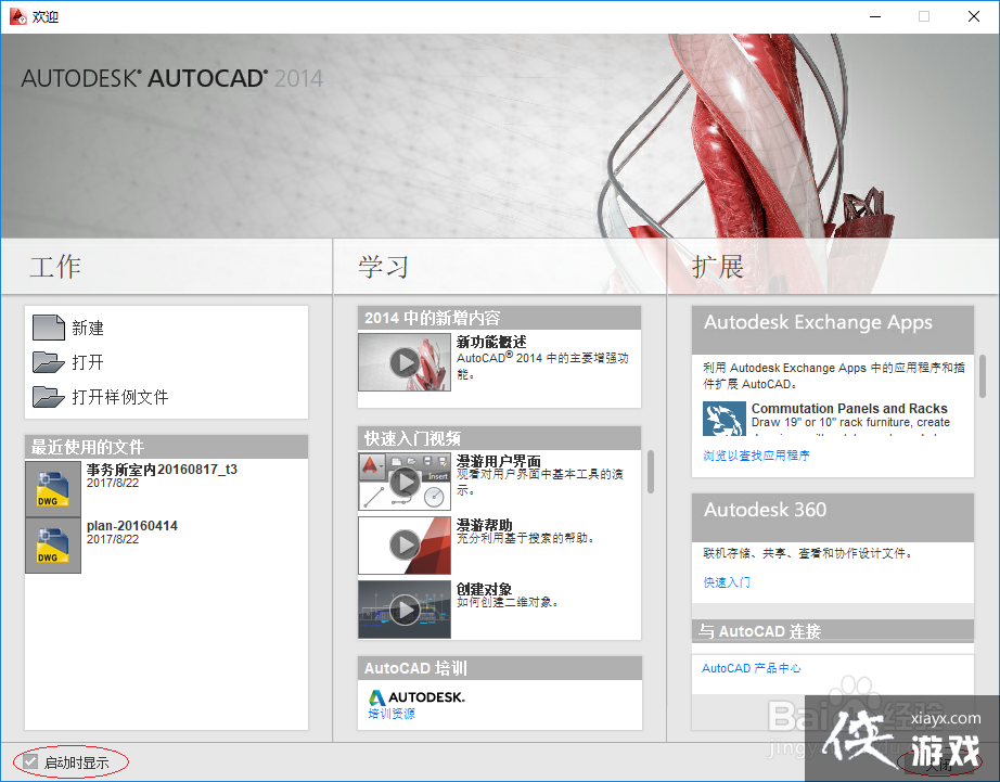AutoCAD 2014用户界面图解分析 AutoCAD 2014用户界面图解分析
