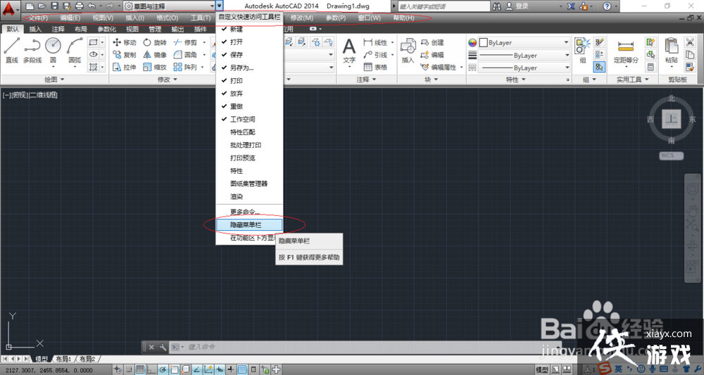 AutoCAD 2014用户界面图解分析 AutoCAD 2014用户界面图解分析