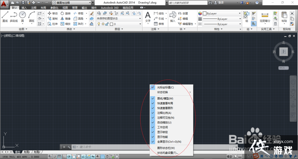 AutoCAD 2014用户界面图解分析 AutoCAD 2014用户界面图解分析