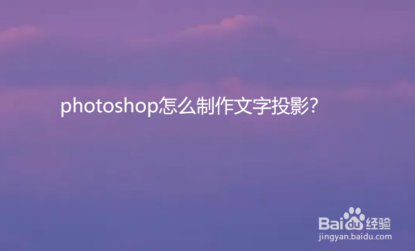 photoshop��ô��������ͶӰ��