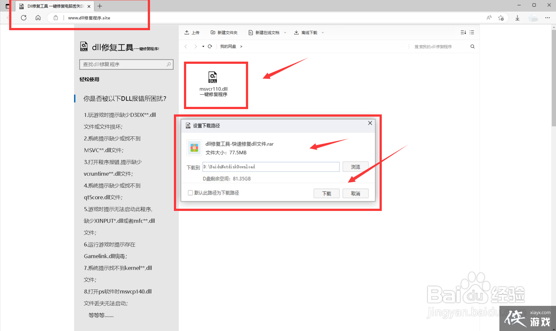 电脑计算机msvcr110.dll丢失的解决方法 (最新 电脑计算机msvcr110.dll丢失的解决方法 (最新