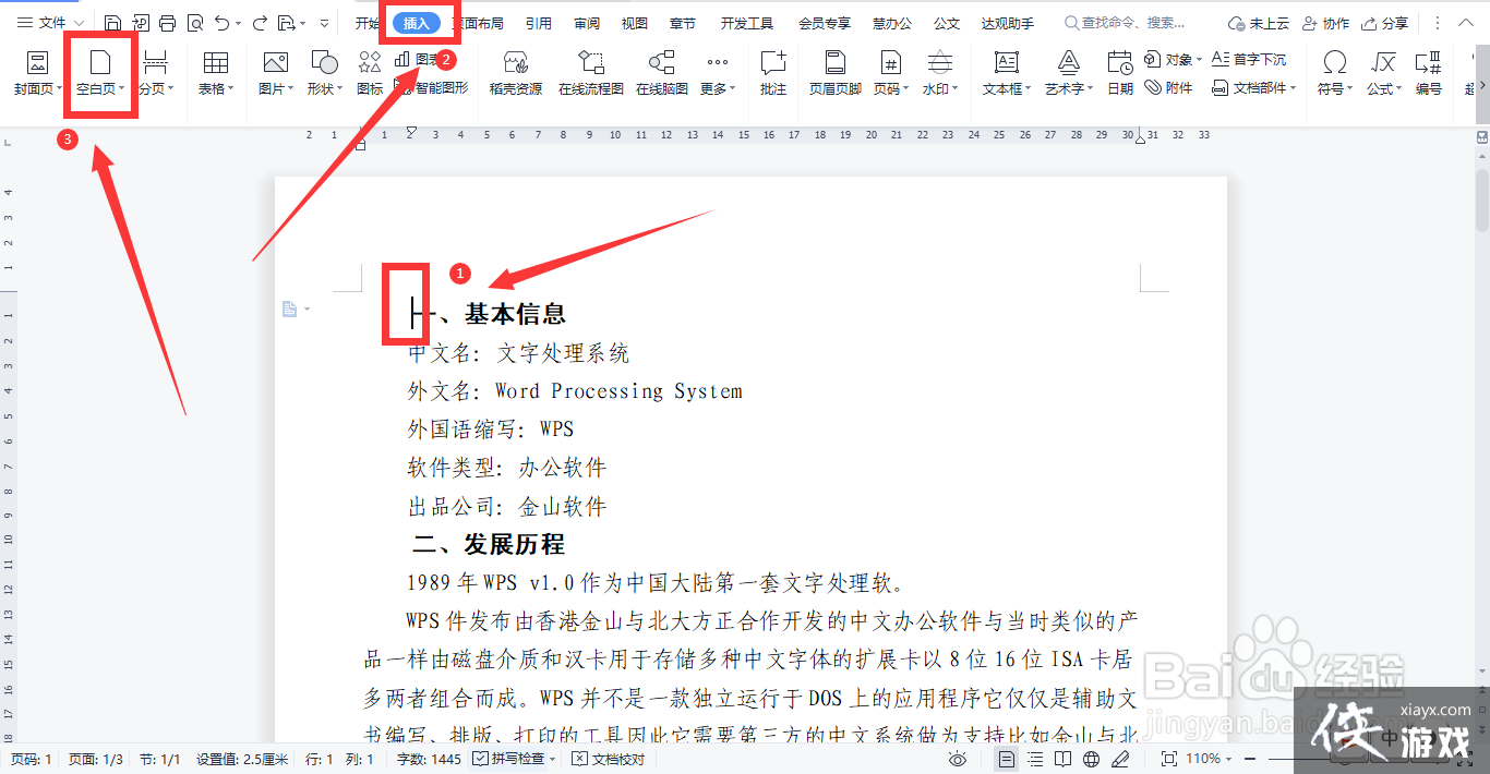 WPS�ĵ�������������Ŀ¼