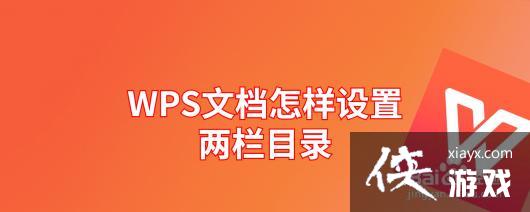 WPS�ĵ�������������Ŀ¼