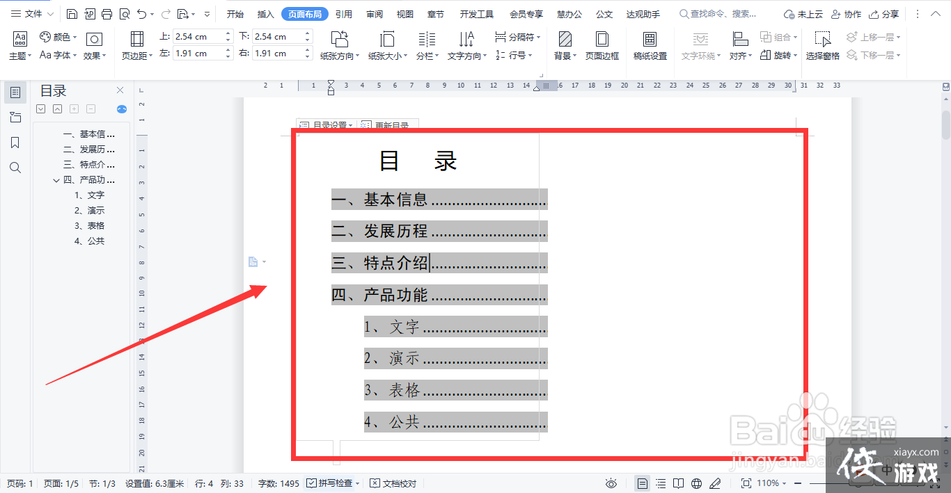 WPS�ĵ�������������Ŀ¼