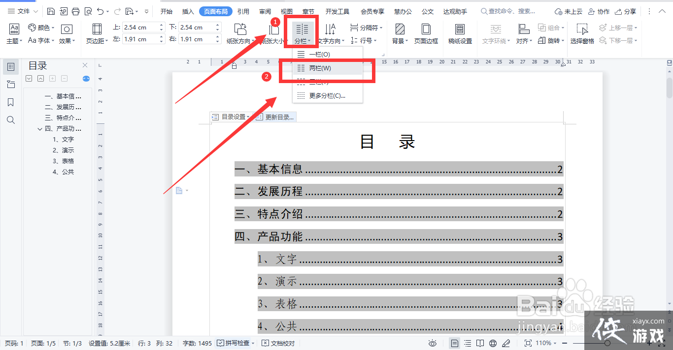 WPS�ĵ�������������Ŀ¼